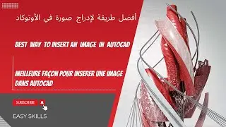 أفضل طريقة لادراج صور و حل مشكلة اختفاءها في ملف الأوتوكاد