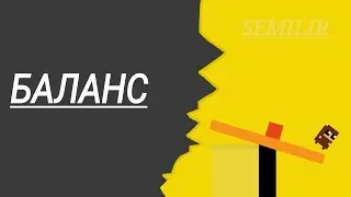Как сделать Баланс в покед код (pocket code)