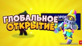 АСМР БРАВЛ СТАРС | ГЛОБАЛЬНОЕ ОТКРЫТИЕ СУНДУКОВ