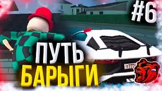 #6 ПУТЬ БАРЫГИ | НАГЛОСТЬ НЕ ПРЕДЕЛ на BLACK RUSSIA CRMP SAMP БЛЕК РАША БЛЭК РАША КРМП САМП
