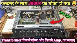 Ahuja ssa-350 Amplifier tranformer voltage Ampere | अच्छी bass के लिए कितने वोल्ट का  ट्रांसफार्मर