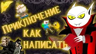 How to write in the adventure genre?