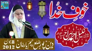 Maulana Khalil Ahmad Siraj - Deen Pur Distt Rahim Yar Khan - Khof-E-Khuda - 08-06-2012