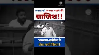 पिछले 6 साल में दिल्ली में आई शिक्षा क्रांति ने इन दोनों पार्टियों की जड़ें हिला दी हैं। - Kejriwal