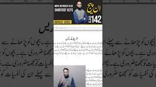 Inpage Move Between Files Short Cut Keys  #inpage #inpage3 #inpageurdu #inpagetutorial #inpagecourse