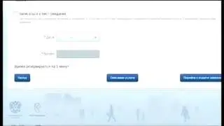 Запись к врачу через портал Госуслуг