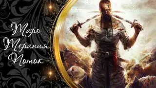 775.ᛉ ⭐ ЧТО ВАЖНОЕ ВЫ ДОЛЖНЫ ЗНАТЬ И УСЛЫШАТЬ ПРЯМО СЕЙЧАС. ИНФОРМАЦИЯ ИЗ ПОТОКА | ТАРОТЕРАПИЯ