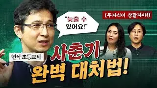 대부분의 부모가 모르는 사춘기 아이에게 먹히는 화법! feat. 김선호