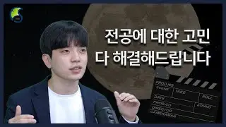 에브리타임에만 꼭꼭 숨어 있던 전공생들의 이야기 | 만반잘부 | 유튜버 '심야영화' 홍혜준