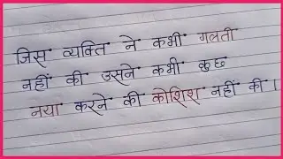 Best Suvichar Handwriting For School Students/Beautiful Hindi suvichar Handwriting with gel pen 2022