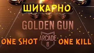 Rainbow Six Siege - Аркада Golden Gun: обзор