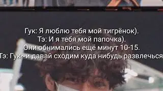 ♡︎Вигуки♡︎ Фанфик "Слуга" 7 часть конец