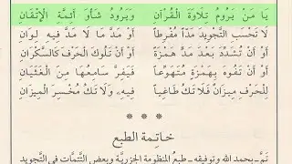 4 تنبيهات في حسن الأداء - تتمات بصوت الشيخ أيمن رشدي سويد