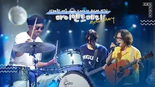 상쾌한 여름 ☀️ 드라이브 BGM 맛집 🤍 마이앤트메리(My Aunt Mary) 노래 모음2 🎶 (푸른 양철 스쿠터, With, 공항 가는 길, 골든 글러브, 여름밤)