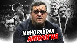 Памяти МИНО РАЙОЛЫ🪦💔 