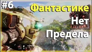 Максимальный эпик #5 [TitanFall2] Прохождение