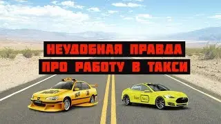 Как я работал в такси на своей машине. Жесткая правда о работе таксиста