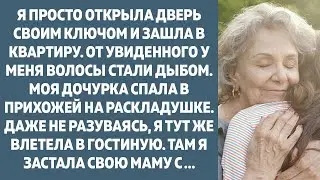 Невероятное открытие что мы увидели, когда вошли в дом мамы без предупреждения...