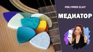 DIY Guitar Pick