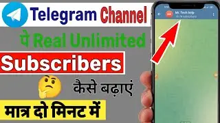 Telegram Subscriber Kaise Badhaye | How To Increase Telegram Channel Members
