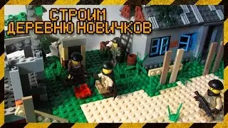 День 2  строим сталкер деревню новичков STALKER