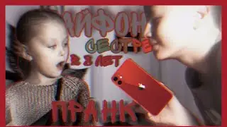 ПРАНК НАД БРАТОМ: Подарила Айфон, ПРАНК От Сестры, ПРАНК Подарила Телефон 📱 PRANK IPHONE 📱
