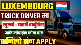 Truck driver job in luxembourg|luxembourg work visa |driver jobs in europe|luxembourg work permit