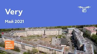 ЖК "Very" [Май 2021]