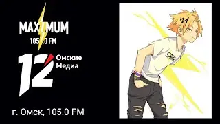 "Rock&Road" и местная реклама (Радио Maximum/Омские Медиа [г. Омск], 16.02.2024, 15:12 OMST RUS)
