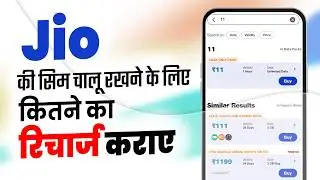Jio ki sim chalu rakhne ke liye kitne ka recharge karen | Jio sim minimum recharge to keep number ac