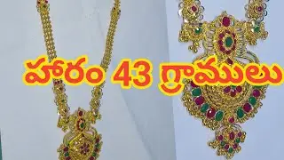 హారం 43 గ్రాములు