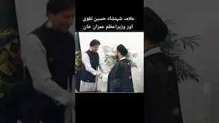 allama shb ki muharam k bary khasusi meeting with Imran Khan. #hogayahussain #jaanamfidaehaideri