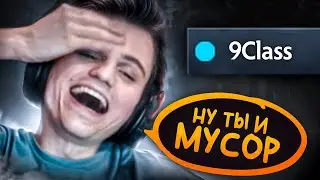 СТАРЫЙ БОГ ДОВЁЛ 9class ДО ИСТЕРИКИ😭