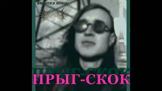 Гражданская Оборона - Прыг-Скок (Metal cover by Border's Burial)