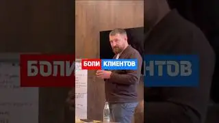 Как выявить боли клиентов. Выявление потребностей #бизнес #производство #продажи