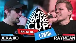 ПОД ДРУГОЙ БИТ - JEKAJIO (vs raymean)