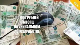 Удаленная работа без вложений на дому