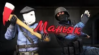 ХАЦКЕР ОБОСРАЛСЯ КОММУНИСТ ПСИХОПАТ | МАНЬЯК CS:GO