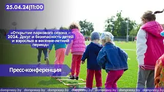 Парки Минска 2024