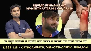 Rishabh Pant's Injury : All that you need to know : An Orthopaedic Surgeon Explains