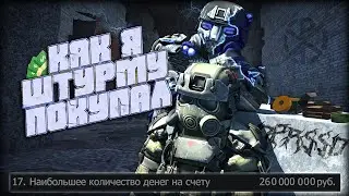 КАК Я ШТУРМУ ПОКУПАЛ И ОСТАЛСЯ ДОЛЖЕН | STALCRAFT