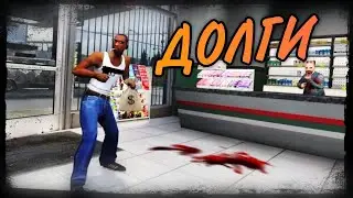 Долги - 2 Эпизод | Большие проблемы