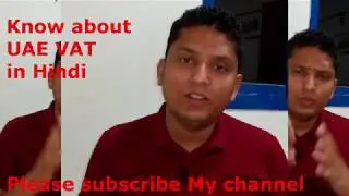 Know Vat in UAE in Hindi (Vat क्या है यिसके बारेमेँ जानेँ ।