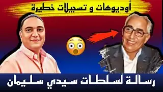 تسجيلات و تسريبات تورط ادريس الراضي : هل ستتحرك سلطات سيدي سليمان و تفتح تحقيقا في الموضوع؟