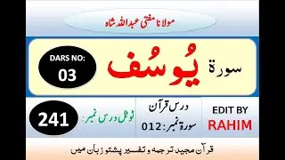 Surah Yusuf | Quran Pashto Tafseer | Mufti Abdullah Shah | Dars No 3/17