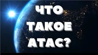 Что такое АТАС ? | ТЕСТ на знание сленга | Шаришь за модные словечки?