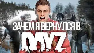 НЕ ИГРАЛ В DAYZ 3 МЕСЯЦА!!! И ВОТ ЧТО ИЗ ЭТОГО ПОЛУЧИЛОСЬ!
