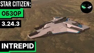 Обзор - CRUSADER INTREPID (S4 оружие)