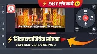 Shivrajyabhishek Sohla Video Editing In #Kinemaster | #Shivrajyabhishek Status Editing 6 Jun 2021