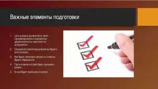С чего начинается ритуал?